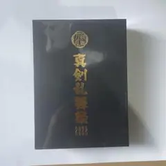 真剣乱舞祭2022 Blu-ray 初回限定版