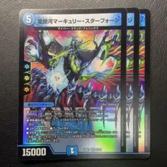 愛銀河マーキュリー・スターフォージ