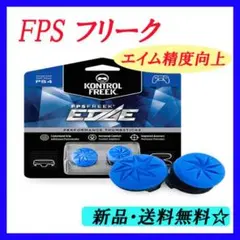 ▽ FPS フリーク PS4 ブルー