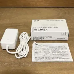 au TypeC共通ACアダプタ02 0602PQA