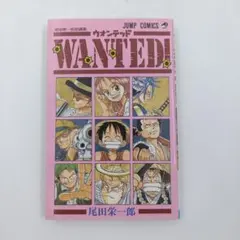 2025年最新】尾田栄一郎 wanted 初版の人気アイテム - メルカリ