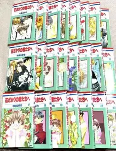 白泉社 花とゆめコミックス 中条比紗也 花ざかりの君たちへ 全23巻 セット