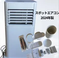 【美品】2024年製　スポットエアコン　クーラー　QL06 タンスのゲン 美品】タンスのゲン スポットクーラー QL06 2024年製 付属品充実