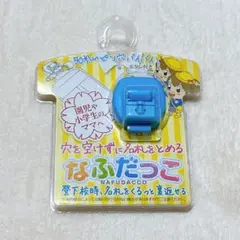 なふだっこ ブルー 名札クリップ 名札 入学 入園