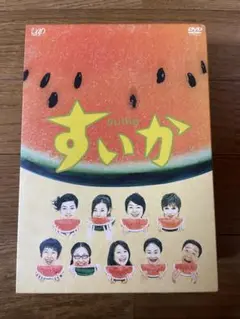 すいか DVD-BOX〈4枚組〉　セル版