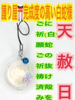 猫✨ネコ✨福招鈴✨ねこ✨強力な白蛇のお守り【天赦日,定期的ご祈祷済】卵猫AB青鈴