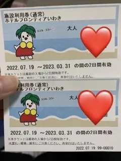 ハワイアンズ チケット 2日間有効券