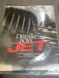 玉森裕太　DREAM BOYS JET パンフレット