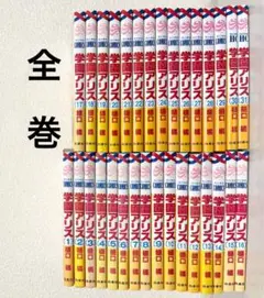 学園アリス　1〜31巻　全巻