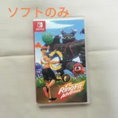 【ソフトのみ】リングフィットアドベンチャー