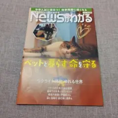 Newsがわかる 6月号