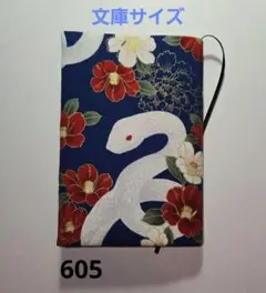 ブックカバー【605】ハンドメイド