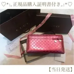 ☆美品☆ GUCCI【シマ/シャイニーマイクログッチ】長財布/ラウンドファスナー