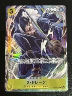 ザ・ベスト2 X・ドレーク UC パラレル　OP10-114