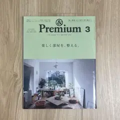 &Premium(アンドプレミアム) 2023年3月号