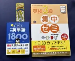 高校入試ターゲット　中学英単語1800 オマケ付き！