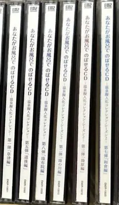 あなたがお風呂でのぼせるCD