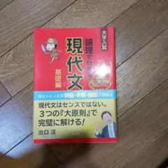 論理でわかる現代文