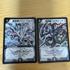デュエルマスターズ ドラゴンゾンビ2枚セット