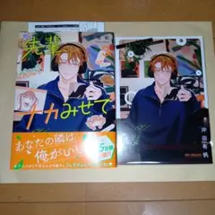 先輩、ナカみせて　3巻　沖田有帆　アニメイトセット