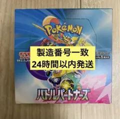 新品未開封　ポケモンカード　バトルパートナーズ　1ボックス　製造番号一致