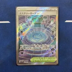 【最安値】ミステリーガーデン　SR