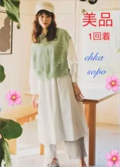 美品❤️1回着☘️ehka sopo☘️ミントニットベスト　ライムグリーン