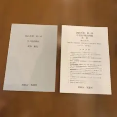 鉄緑会　校内模試　中2 英語　第1回　2024年度