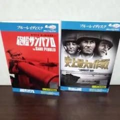 戦争映画2作品セット ブルーレイ