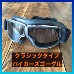 バイク ゴーグル シールド ツーリング 保護メガネ ヘルメット アウトドア