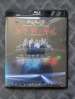 和楽器バンド 竜宮の扉 大新年会 2019 Blu-ray