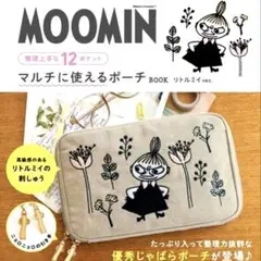 MOOMIN 整理上手な12ポケットマルチに使えるポーチ リトルミイ