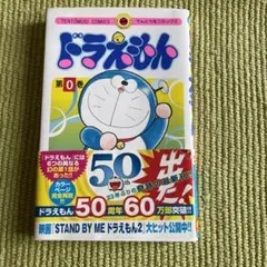 ドラえもん 0