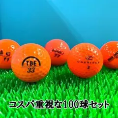 【227】ロストボール ブランド色々 オレンジ 100球 B