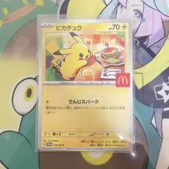 【極美品】 ポケモンカード マクドナルド プロモ マックプロモ ピカチュウ 限定