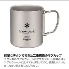 新品 スノーピーク 廃盤 ランダーチタンカップ 2個 何個知ってる！？廃盤になったスノーピークのチタン製食器6点