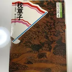 日本の古典 全18巻セット コミグラフィック 暁教育図書 コミグラフィック 日本の古典 全18冊揃(辻 真先.構成/画・平田