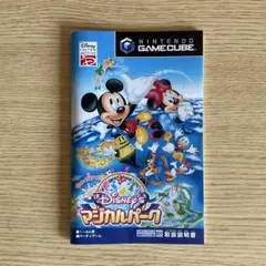 Disney's マジカルパーク (ゲームキューブ)
