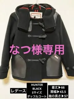 ✨希少‼️HUNTER✨ダッフルコート✨美品✨Sサイズ✨ 2025年最新】HUNTER ダッフルコートの人気アイテム - メルカリ