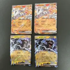 ゼクロムex レシラムex RR各2枚セット　ブラックボルト　ホワイトフレア