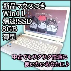 TOSHIBAダイナブック／新品マウス付き／SSDやメモリ8GBと充実機能✨