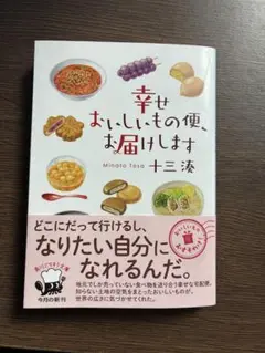 幸せおいしいもの便、お届けします