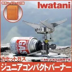 新品　イワタニ ジュニアコンパクトバーナー CB JRB NC 2個セット Amazon | 【セット商品】イワタニ Iwatani 岩谷 カセットガス