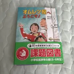 オムレツ屋へようこそ!