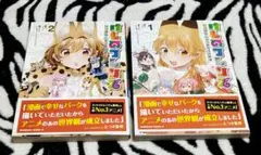 けものフレンズ ようこそジャパリパークへ！全2巻 帯有り フライ