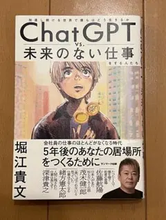 ChatGPT vs. 未来のない仕事をする人たち