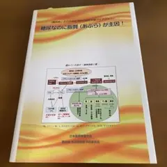 糖尿なのに脂質(あぶら)が主因!