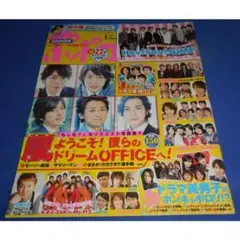 ポポロ 2010年4月号 嵐 巻頭 150フォト/ヘイセイジャンプ