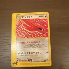 ポケモンカード　ピジョット　eカード