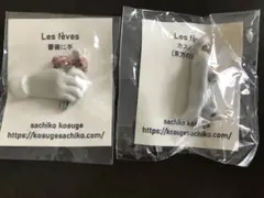 未開封フェーブフェーヴ小菅幸子パンねこ